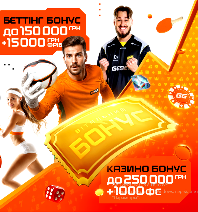 GGBET бонус